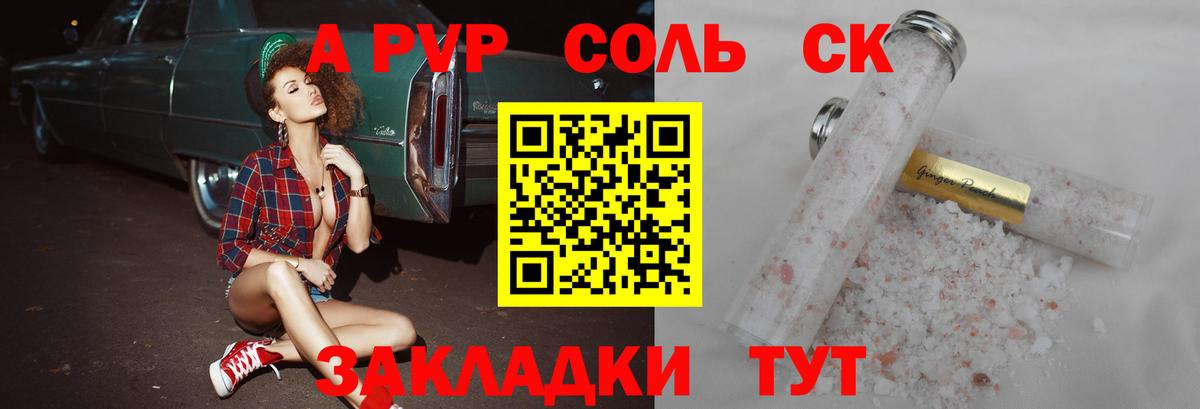 А ПВП Соль Лиски
