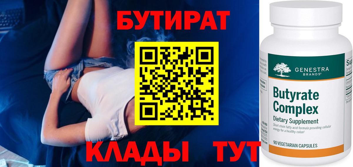Бутират бутик  Вход с VPN  БУТИРАТ  Лиски 