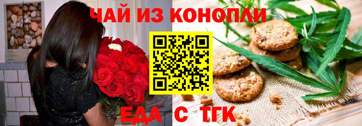 Лиски  Печенье с ТГК марихуана  Вход с VPN 