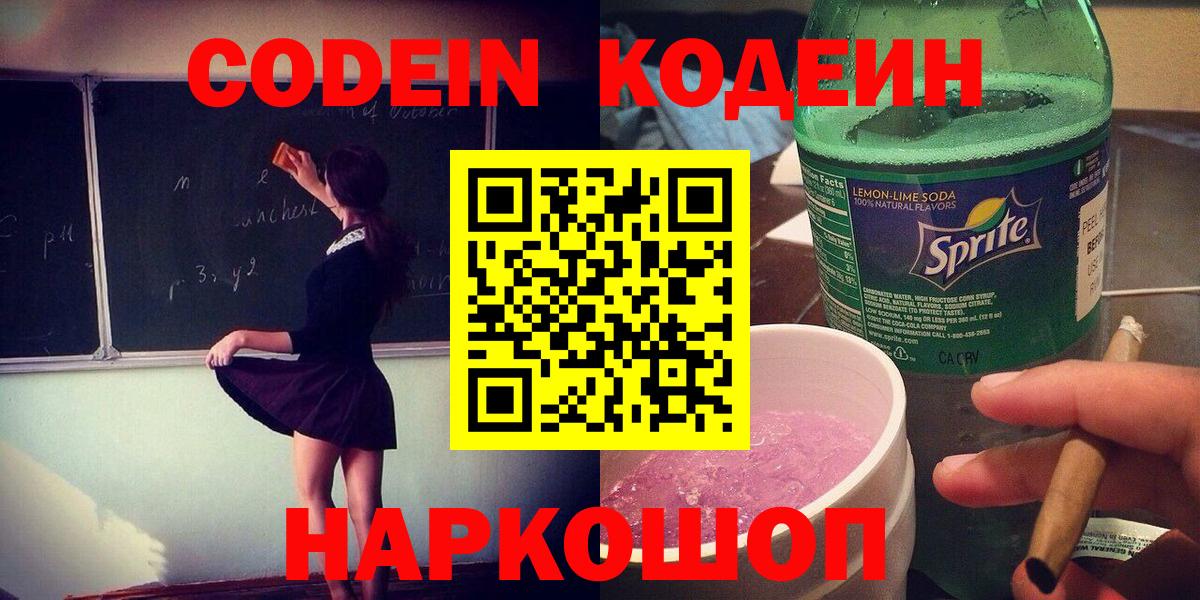 Кодеиновый сироп Lean напиток Lean (лин)  Вход с VPN  Лиски  Кодеиновый сироп Lean напиток Lean (лин) 
