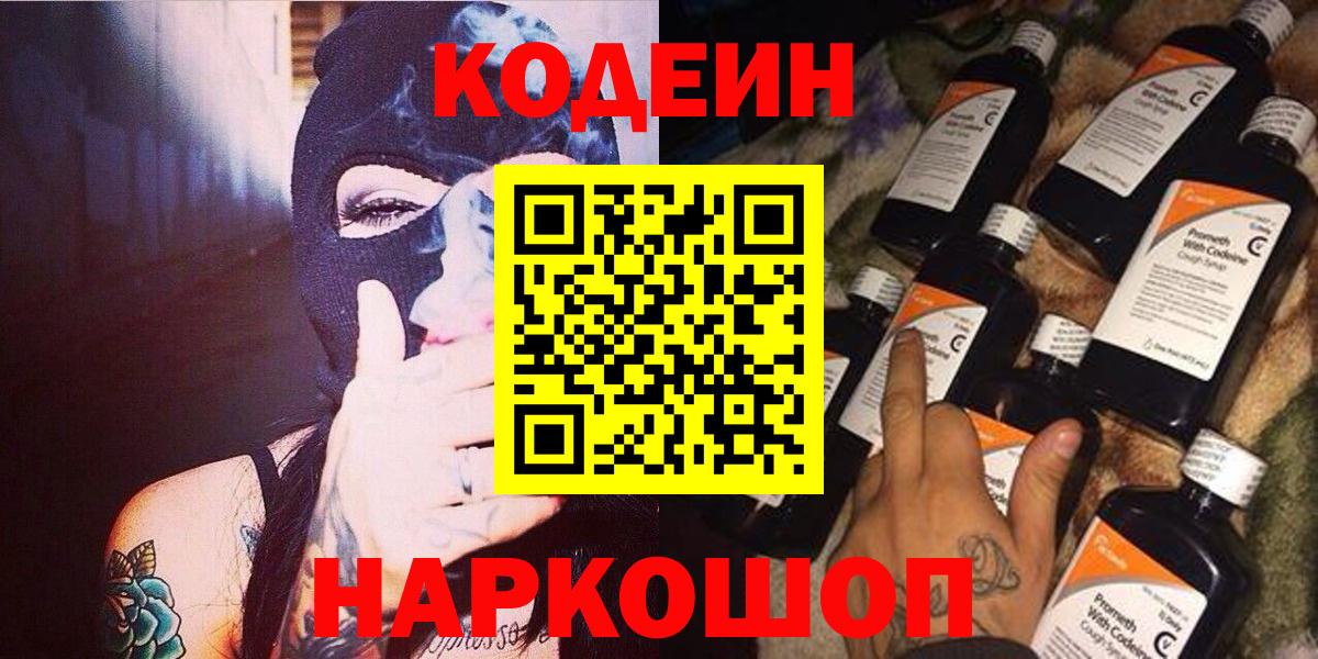Кодеин напиток Lean (лин) Лиски