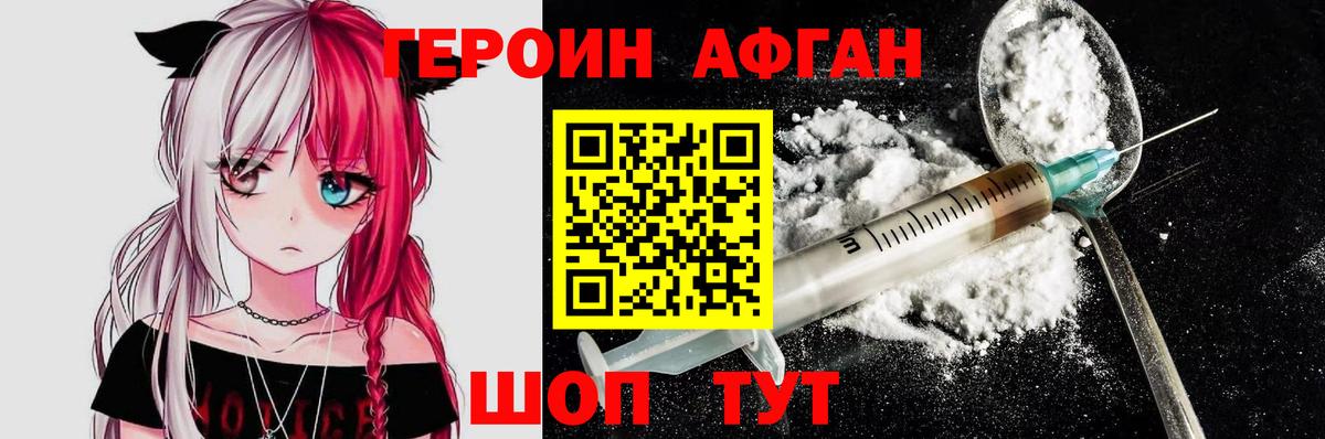 Героин VHQ  Вход с VPN  ГЕРОИН  Лиски 