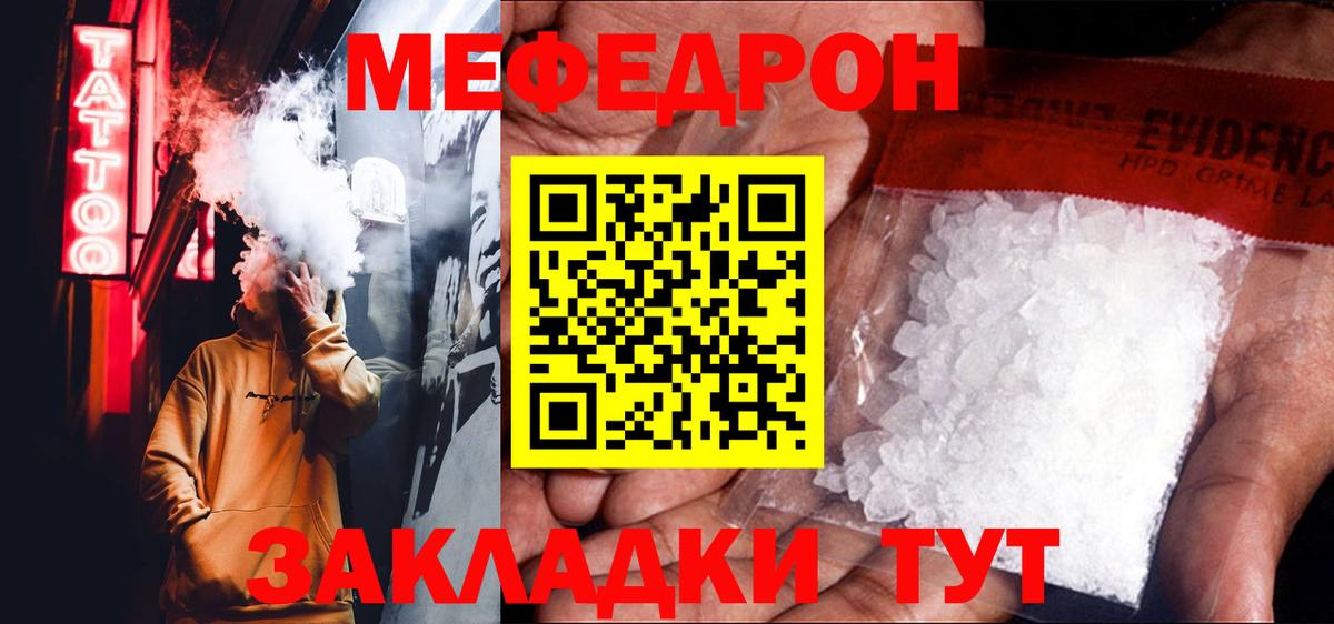 Мефедрон VHQ  МЕФ  Меф mephedrone  МЯУ-МЯУ  Лиски  Вход с VPN 