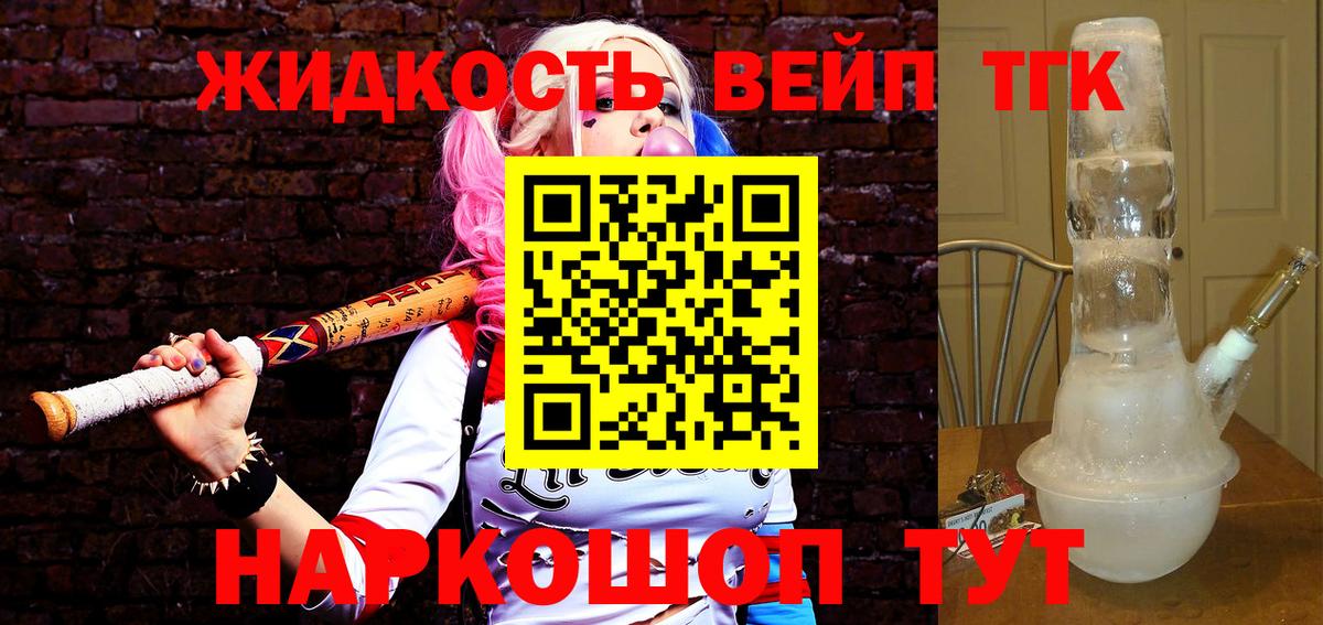 Дистиллят ТГК вейп  Вход с VPN  ТГК THC oil  Лиски 